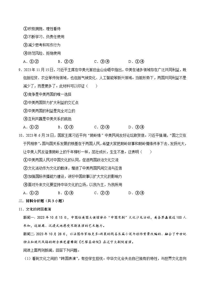 热点专题13：关心世界局势++关注人类命运（配套习题）-2024年中考道德与法治二轮复习讲练测（全国通用）第3页