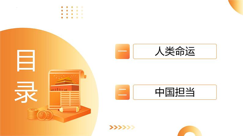 单元6 走向世界（课件）-2024年中考道德与法治二轮复习课件（全国通用）第4页