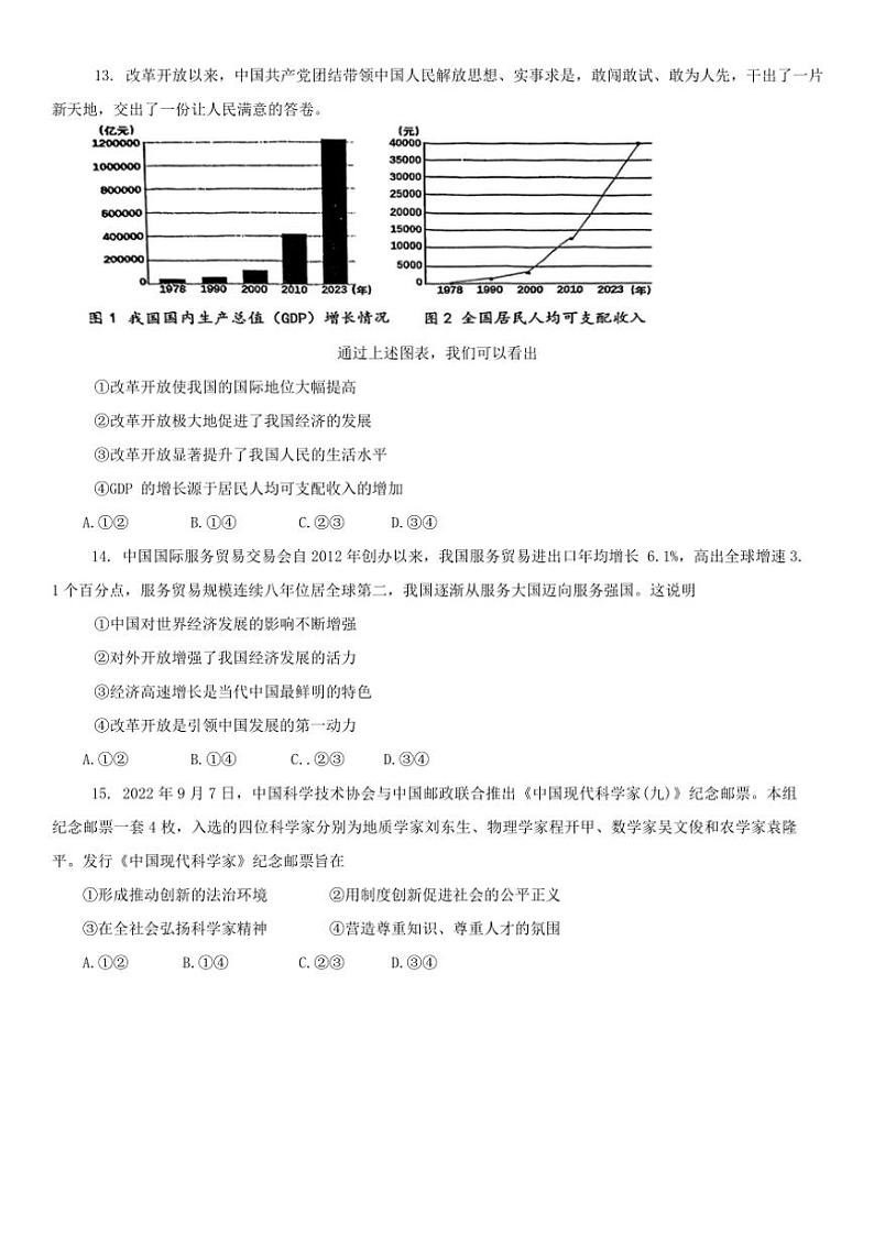 北京市首都师范大学附属中学2024～2025学年九年级(上)期中政治试卷(含答案)第2页