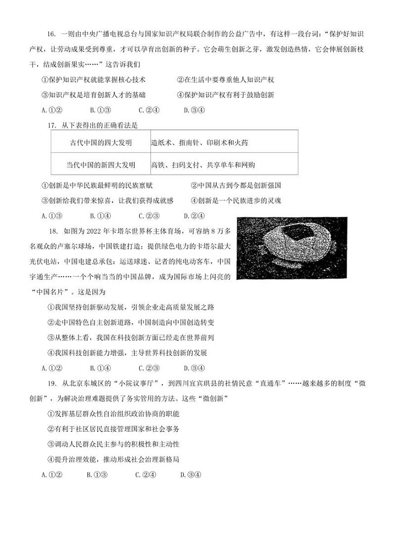 北京市首都师范大学附属中学2024～2025学年九年级(上)期中政治试卷(含答案)第3页