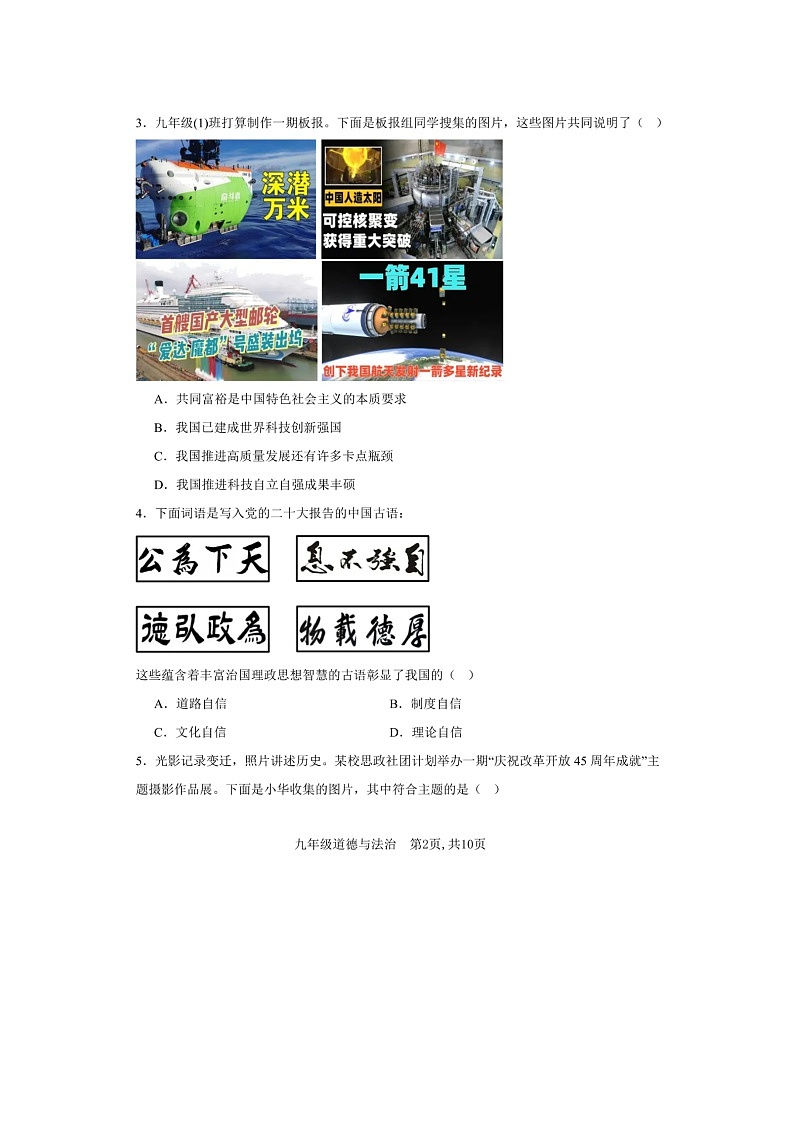 部编人教版初中道德与法治九年级上册2024-2025学年上学期期中试卷及答案第2页
