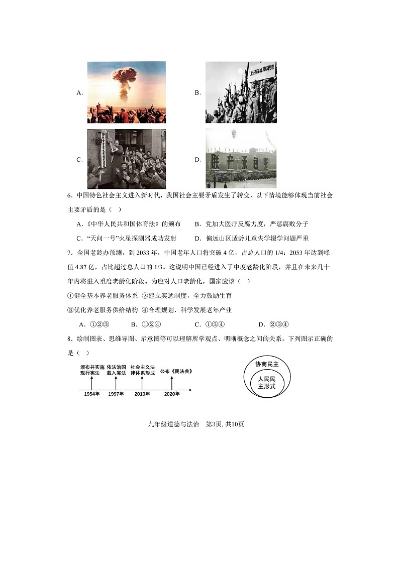 部编人教版初中道德与法治九年级上册2024-2025学年上学期期中试卷及答案第3页