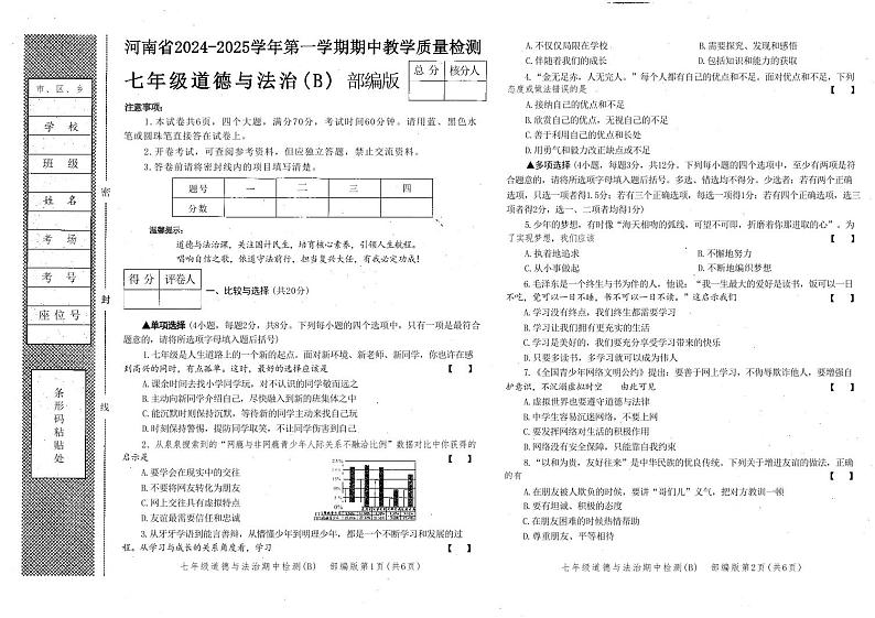 河南省商丘市梁园区2024-2025学年七年级上学期11月期中道德与法治试题第1页