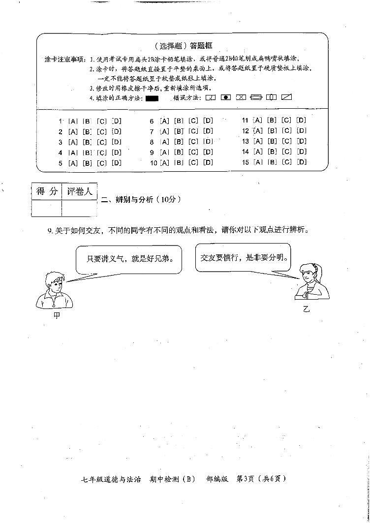 河南省商丘市梁园区2024-2025学年七年级上学期11月期中道德与法治试题第2页