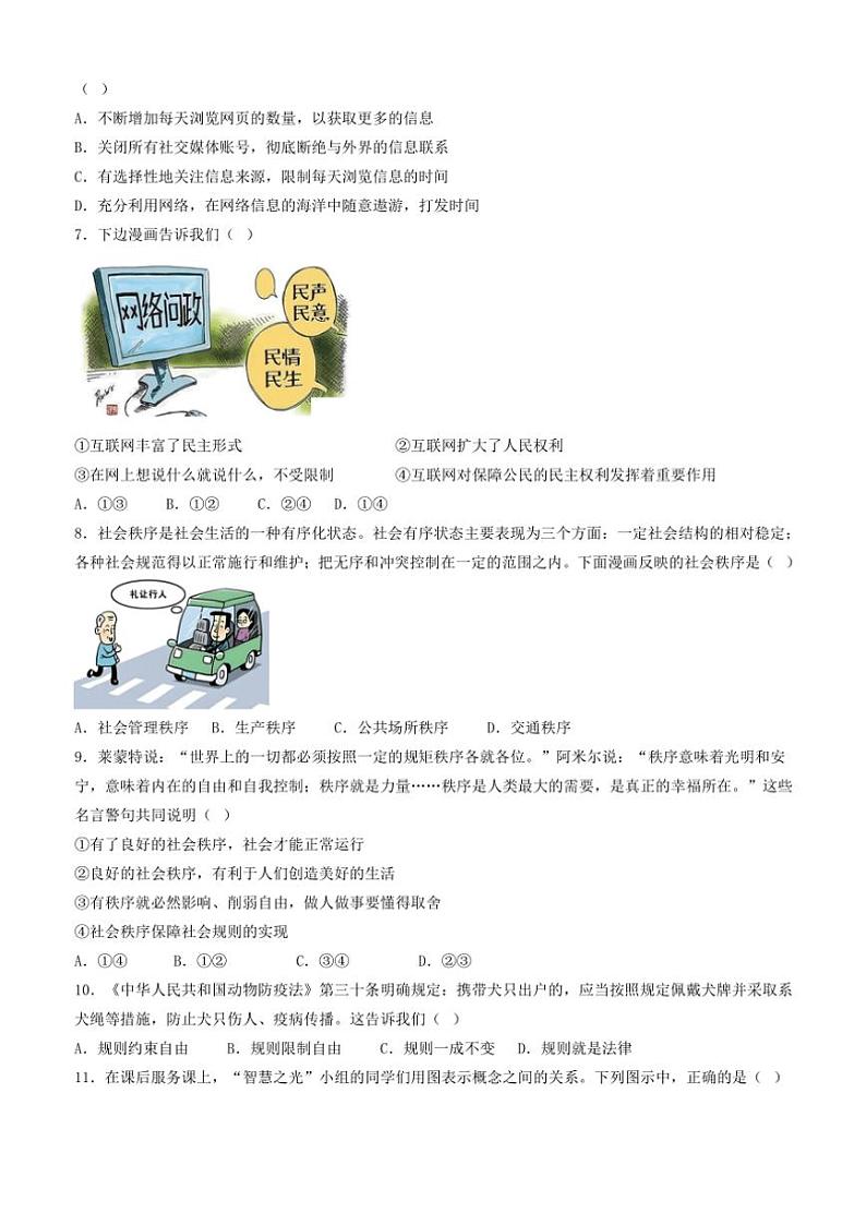 云南省民族大学附属中学2024～2025学年八年级(上)期中诊断测试政治试卷(含答案)第2页