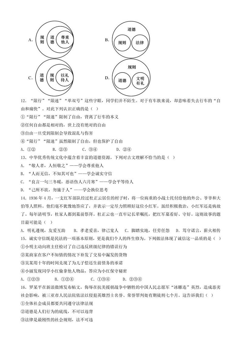 云南省民族大学附属中学2024～2025学年八年级(上)期中诊断测试政治试卷(含答案)第3页