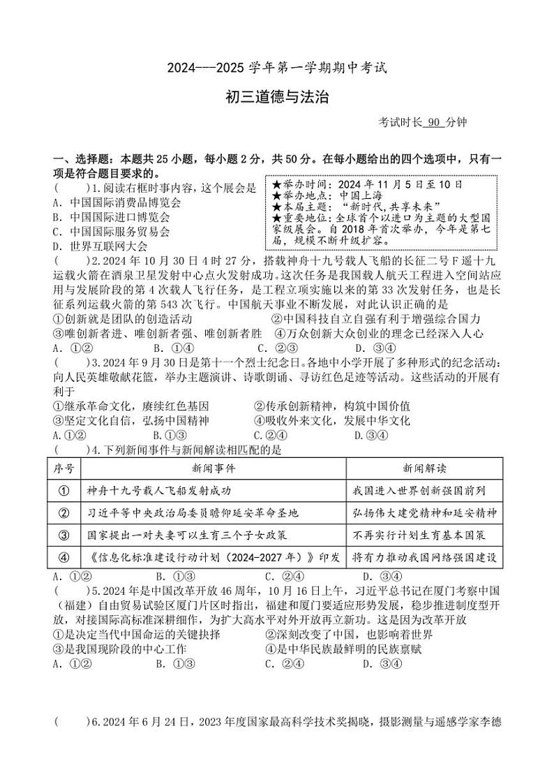 福建省厦门市湖滨中学2024～2025学年九年级(上)期中政治试卷(含答案)第1页