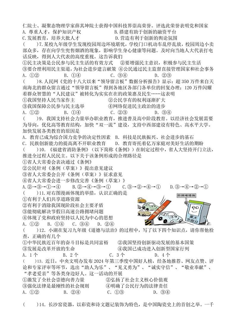 福建省厦门市湖滨中学2024～2025学年九年级(上)期中政治试卷(含答案)第2页