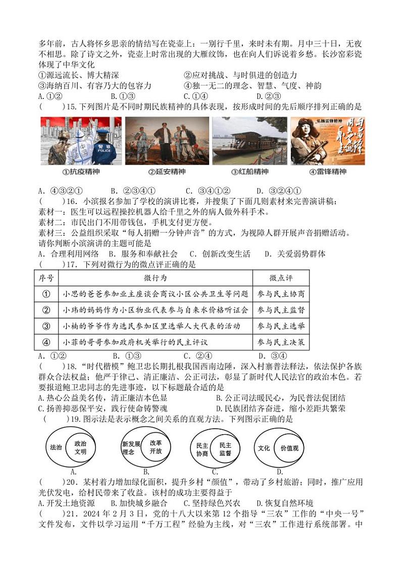 福建省厦门市湖滨中学2024～2025学年九年级(上)期中政治试卷(含答案)第3页
