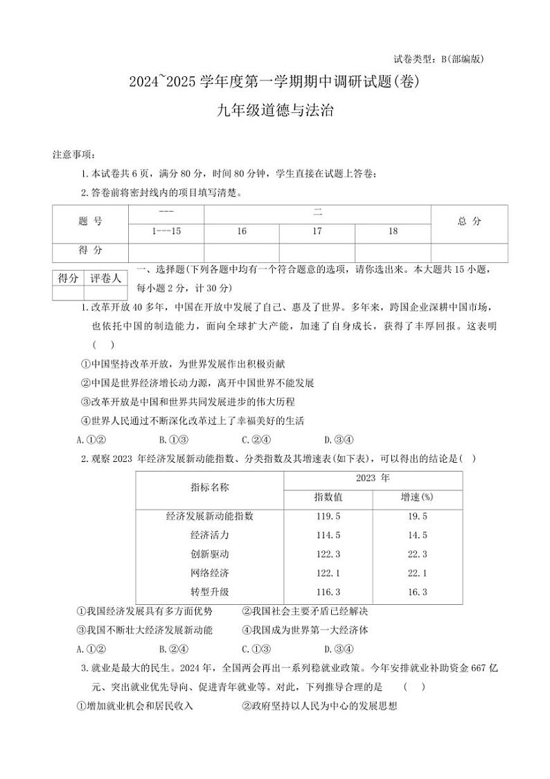 陕西省咸阳市秦都区2024～2025学年九年级(上)期中政治试卷(含答案)第1页