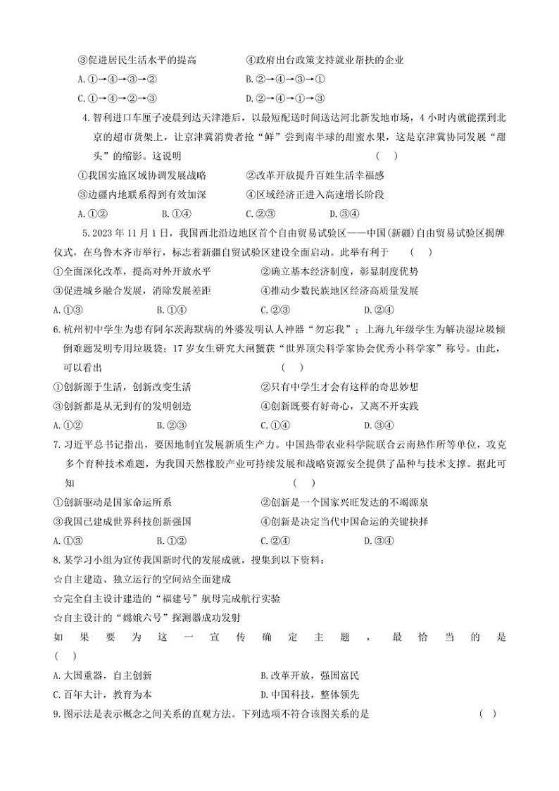 陕西省咸阳市秦都区2024～2025学年九年级(上)期中政治试卷(含答案)第2页