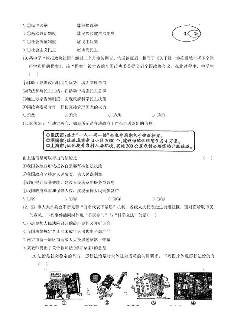 陕西省咸阳市秦都区2024～2025学年九年级(上)期中政治试卷(含答案)第3页