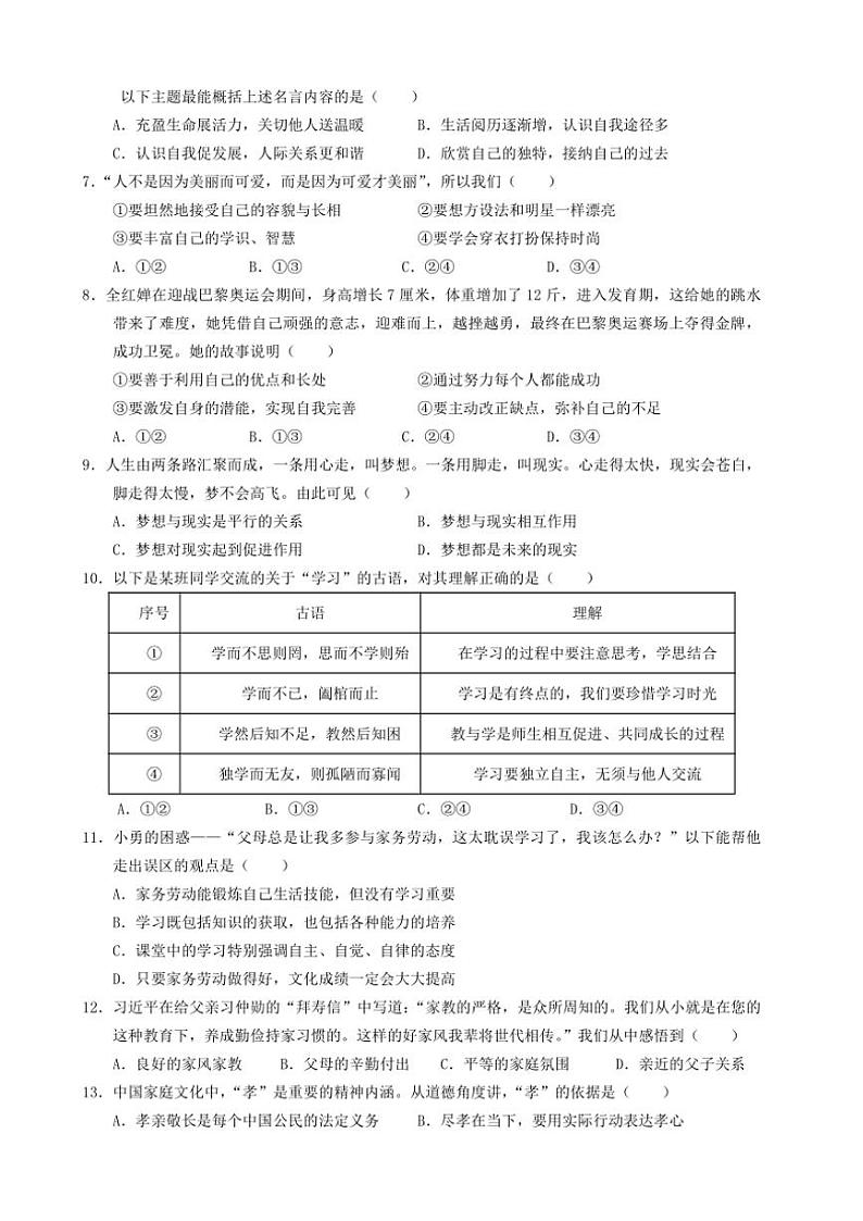 福建省宁德市蕉城区2024～2025学年七年级(上)期中政治试卷(含答案)第2页