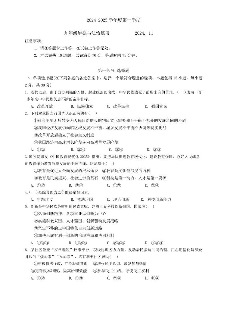 辽宁省大连市瓦房店市2024～2025学年九年级(上)期中政治试卷(含答案)第1页
