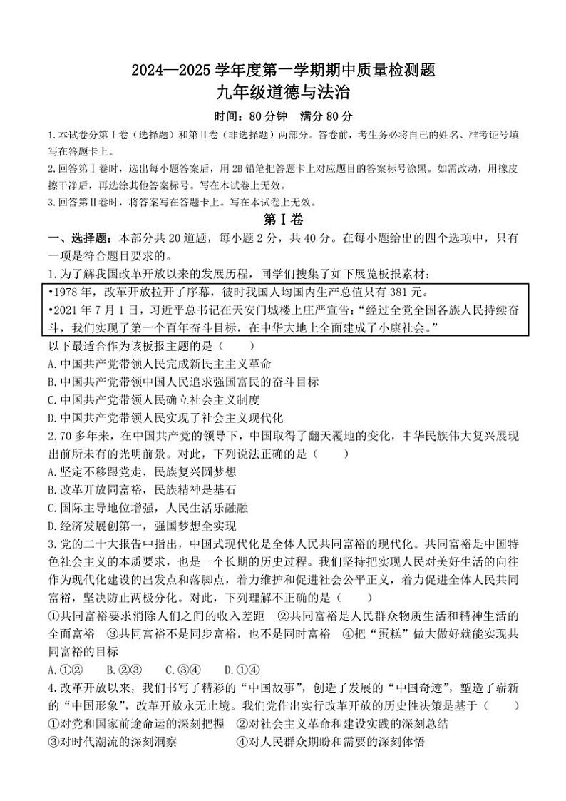 陕西省宝鸡市金台区2024～2025学年九年级(上)期中质量检测政治试卷(含答案)第1页