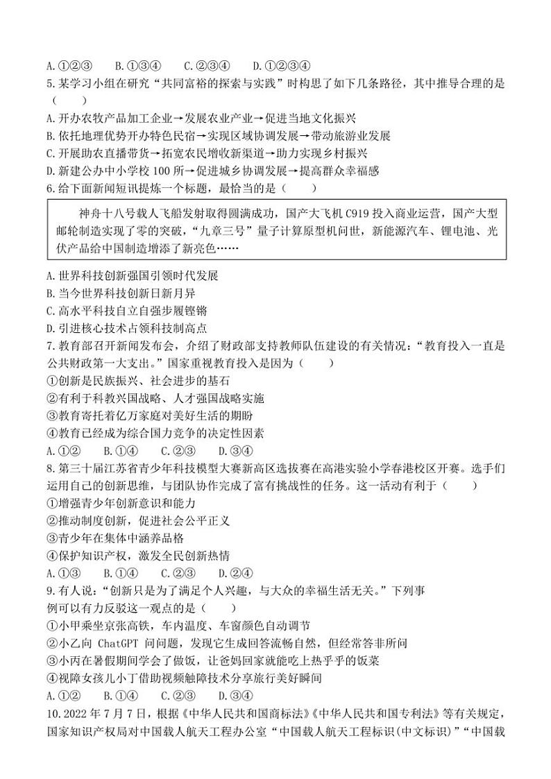 陕西省宝鸡市金台区2024～2025学年九年级(上)期中质量检测政治试卷(含答案)第2页