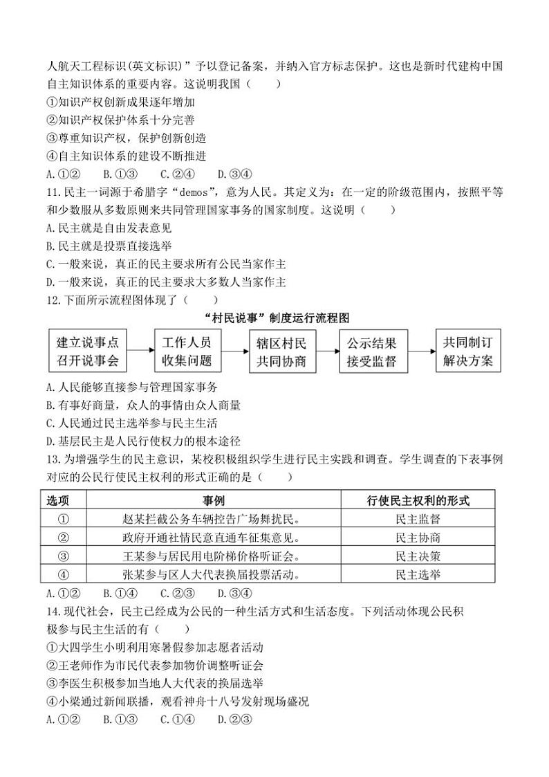 陕西省宝鸡市金台区2024～2025学年九年级(上)期中质量检测政治试卷(含答案)第3页