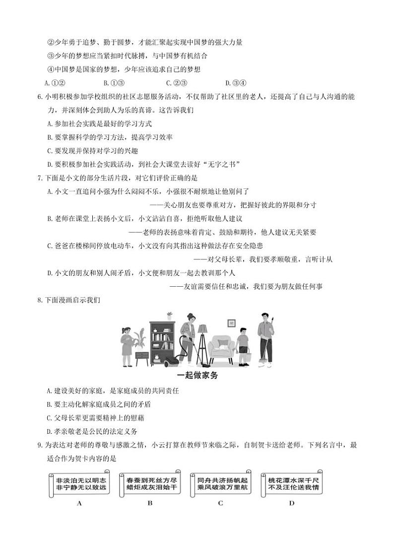 山西省阳泉市郊区多校2024～2025学年七年级(上)期中政治试卷(含答案)第2页