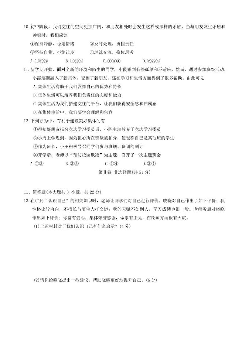 山西省阳泉市郊区多校2024～2025学年七年级(上)期中政治试卷(含答案)第3页