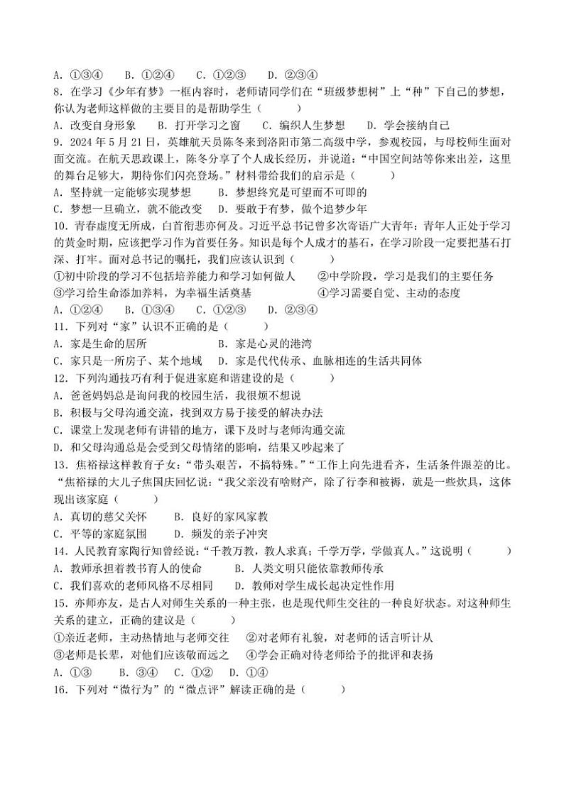 陕西省宝鸡市金台区2024～2025学年七年级(上)期中质量检测政治试卷(含答案)第2页