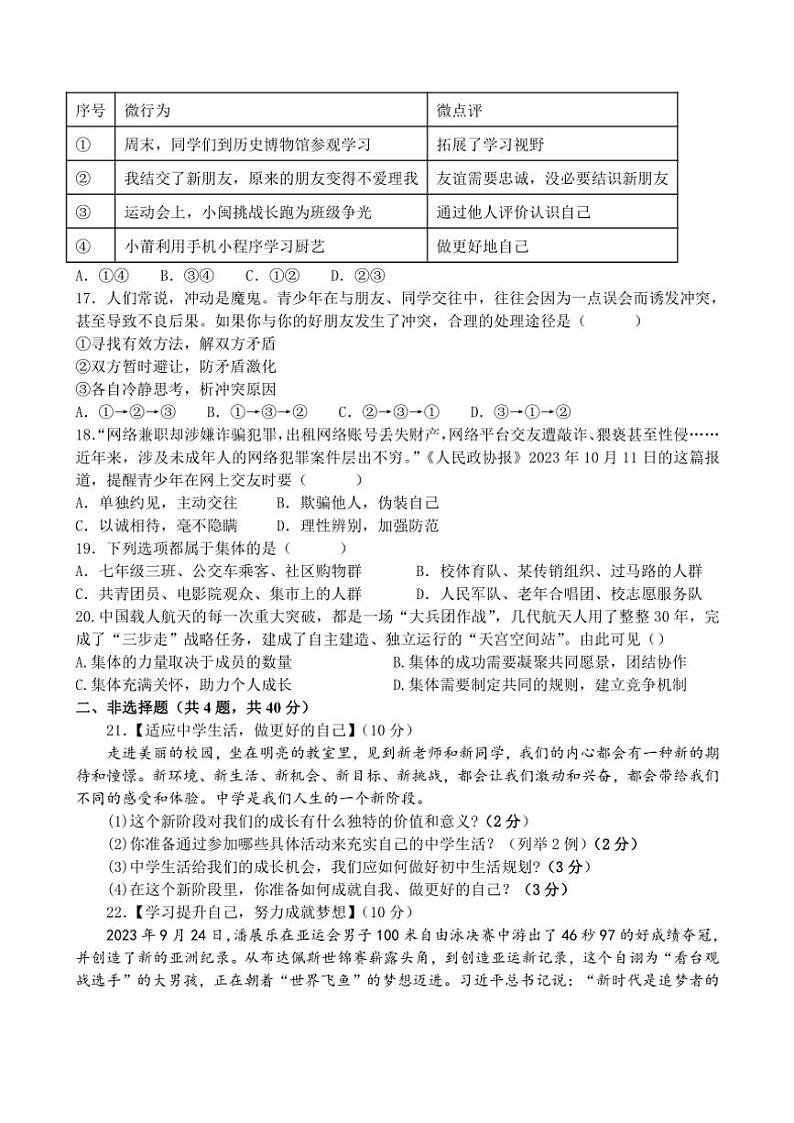陕西省宝鸡市金台区2024～2025学年七年级(上)期中质量检测政治试卷(含答案)第3页