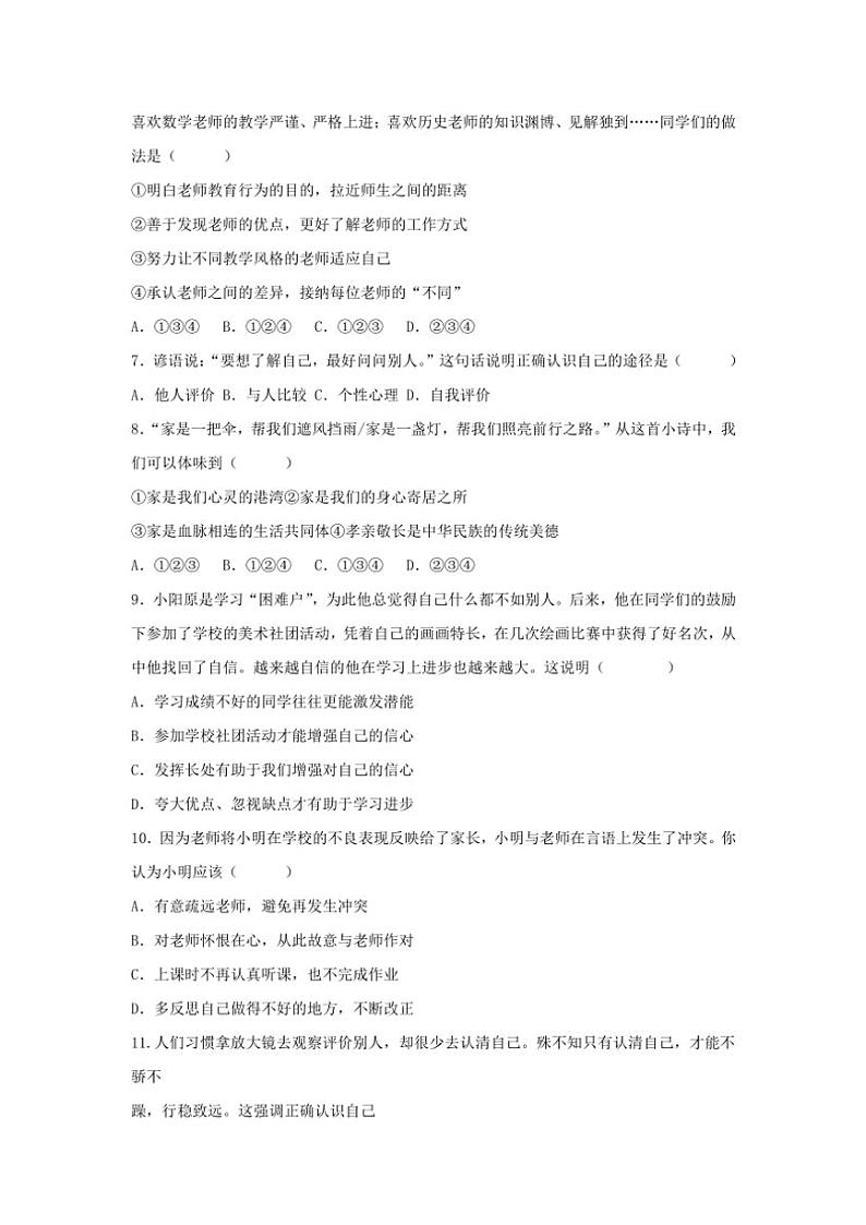 山东省德州市齐河县安头乡中学2024～2025学年七年级(上)期中政治试卷(含答案)第2页