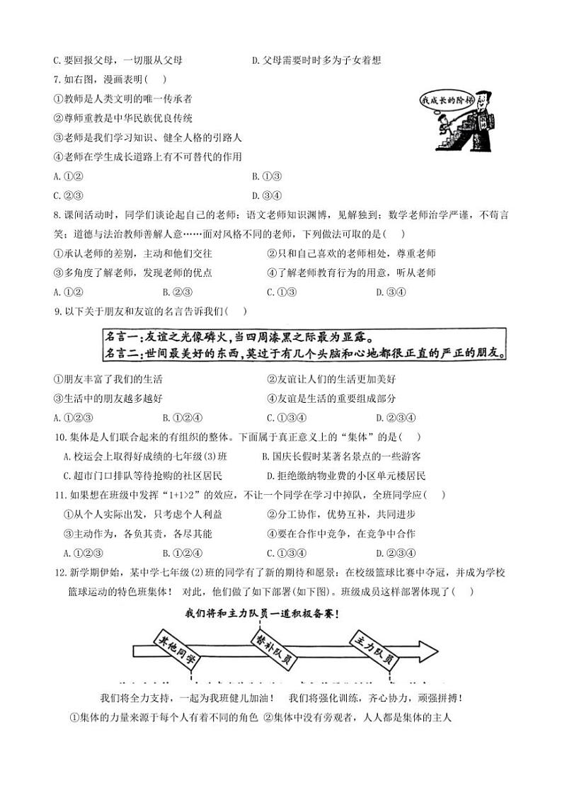 安徽省合肥市合肥新站高新技术产业开发区2024～2025学年七年级(上)期中政治试卷(含答案)02
