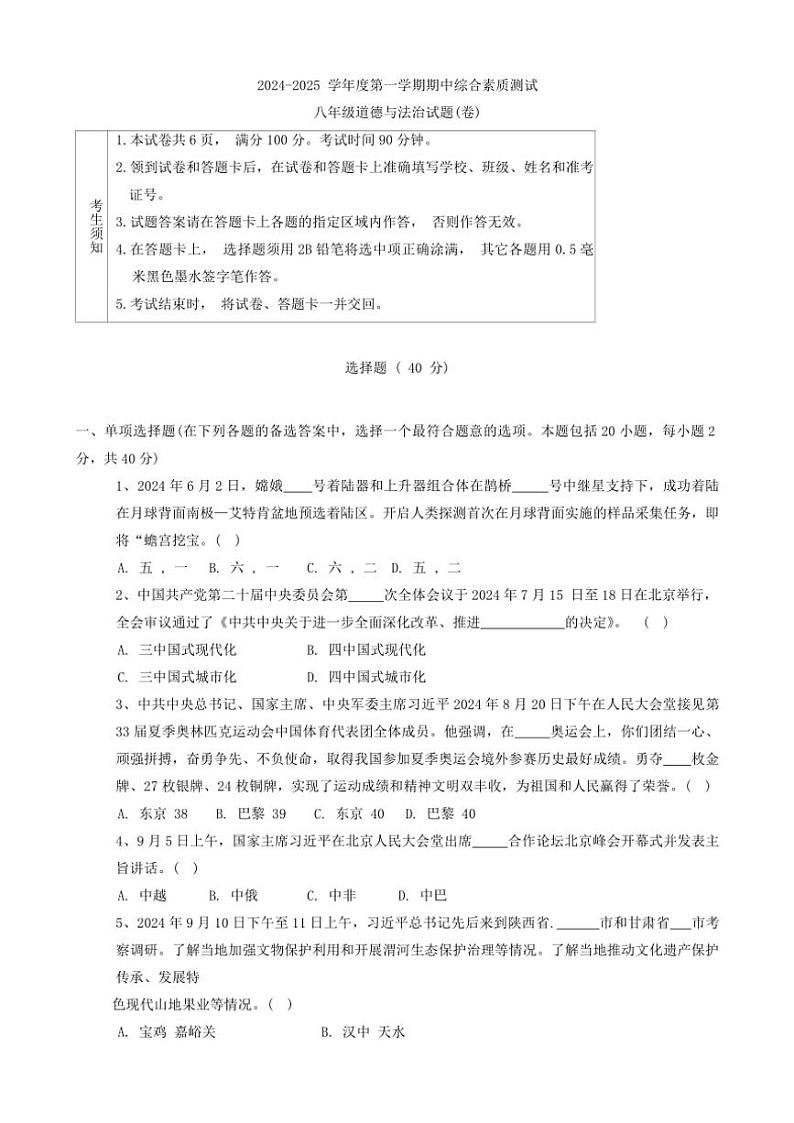 陕西省咸阳市三原县2024～2025学年八年级(上)期中政治试卷(含答案)第1页