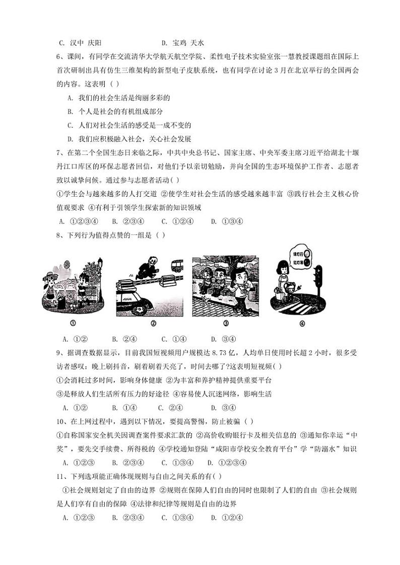 陕西省咸阳市三原县2024～2025学年八年级(上)期中政治试卷(含答案)第2页