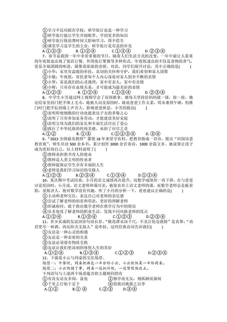 陕西省西安市新城区西光中学教育集团联考2024～2025学年七年级(上)期中政治试卷(含答案)第2页