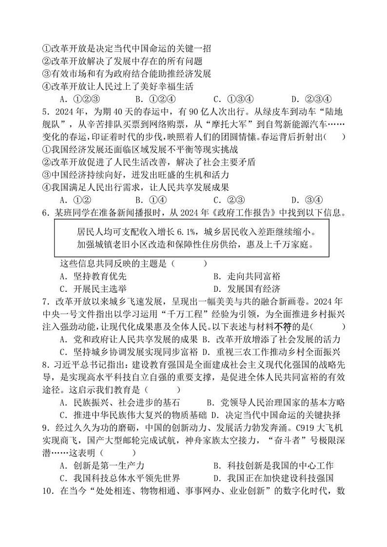 陕西省宝鸡市陇县2024～2025学年九年级(上)期中教学质量检测政治试卷(含答案)第2页