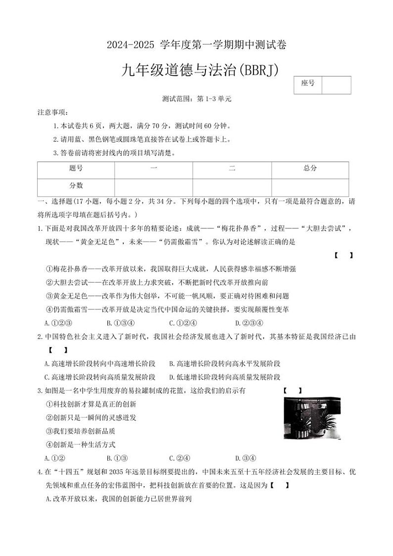 河南省新乡市卫辉市2024～2025学年九年级(上)期中政治试卷(含答案)第1页