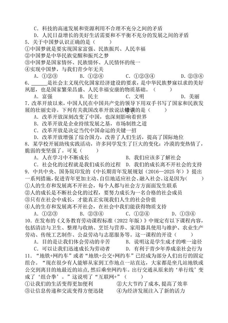 陕西省宝鸡市陇县2024～2025学年八年级(上)期中教学质量检测政治试卷(含答案)第2页