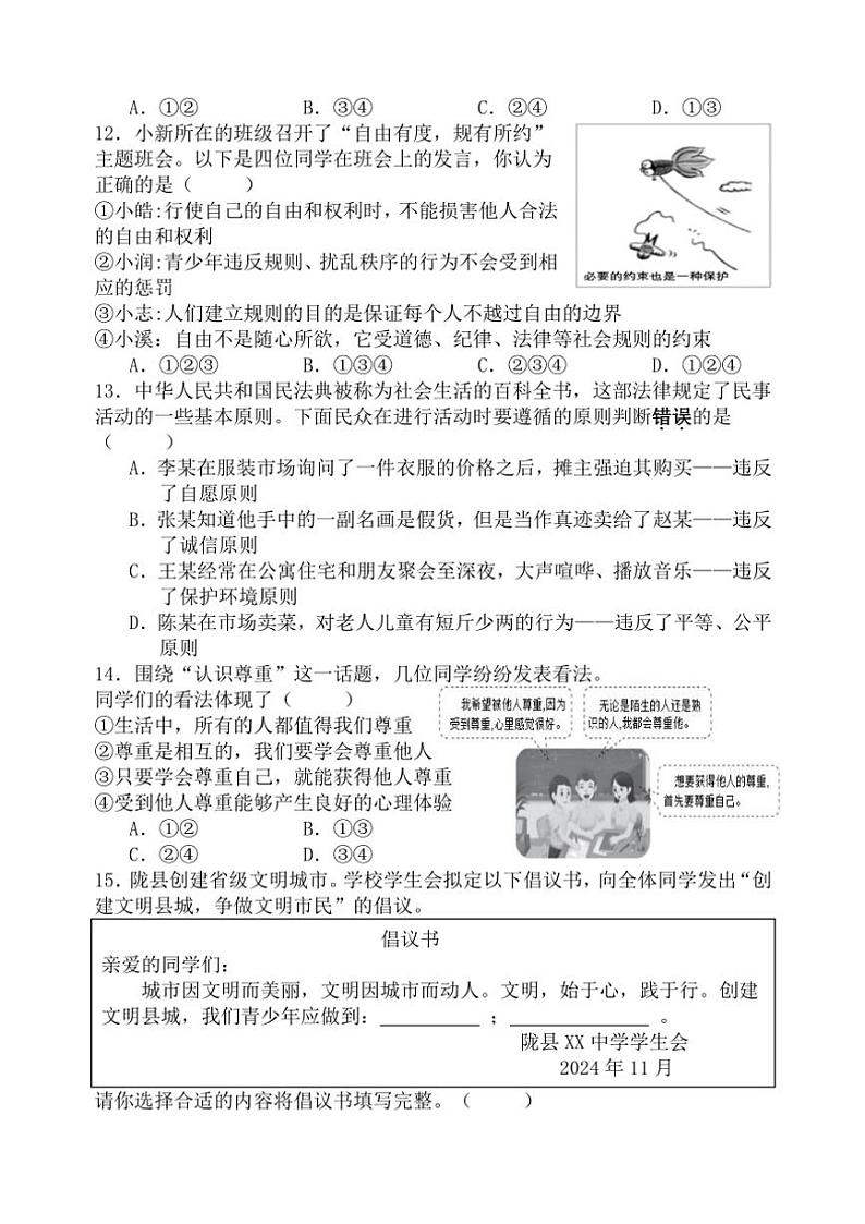 陕西省宝鸡市陇县2024～2025学年八年级(上)期中教学质量检测政治试卷(含答案)第3页