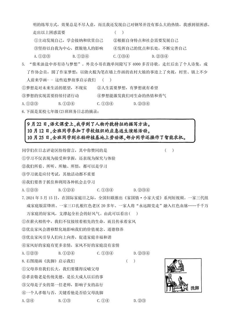 陕西省咸阳市秦都区2024～2025学年七年级(上)期中政治试卷(含答案)第2页