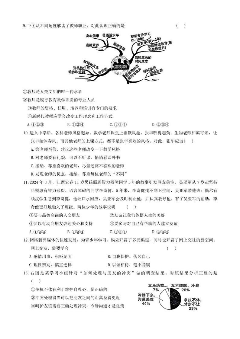 陕西省咸阳市秦都区2024～2025学年七年级(上)期中政治试卷(含答案)第3页