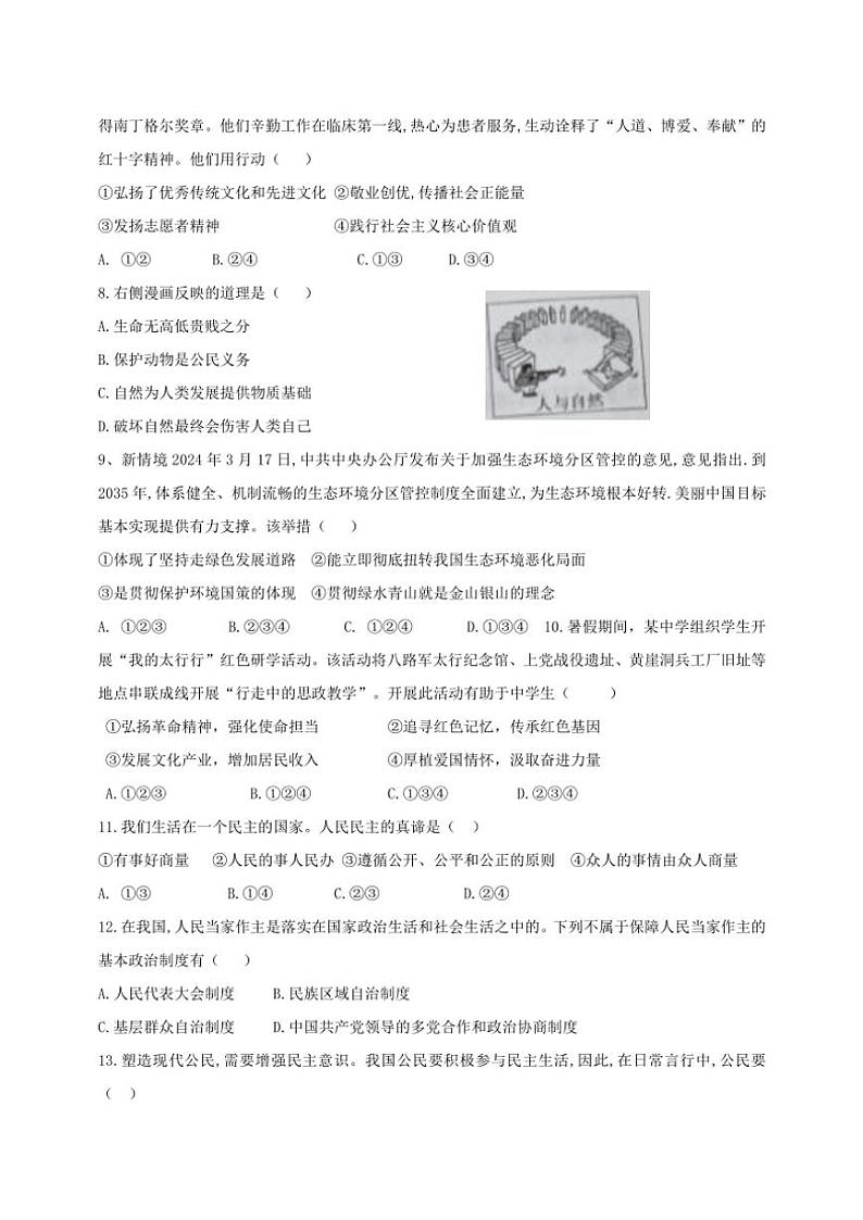 江苏省扬州市江都区四校联考2024～2025学年九年级(上)11月月考政治试卷(含答案)第2页