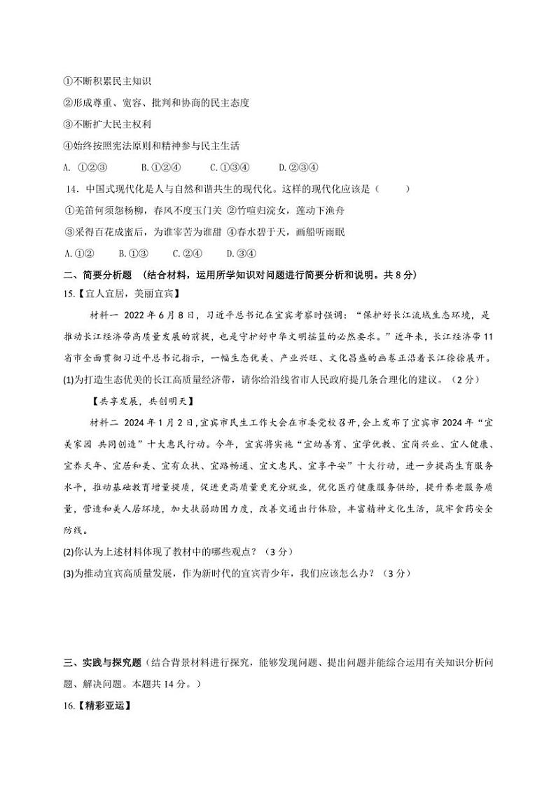 江苏省扬州市江都区四校联考2024～2025学年九年级(上)11月月考政治试卷(含答案)第3页