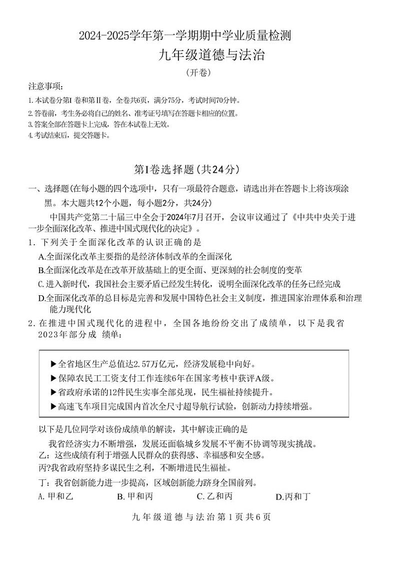 陕西省运城市盐湖区2024～2025学年九年级(上)期中测试政治试卷(含答案)第1页