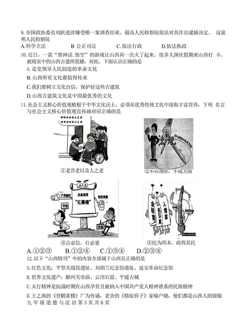 陕西省运城市盐湖区2024～2025学年九年级(上)期中测试政治试卷(含答案)第3页