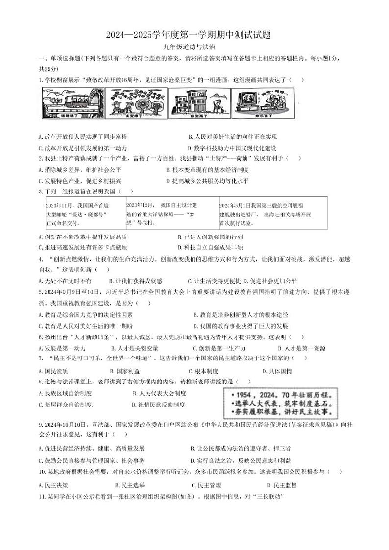 江苏省扬州市宝应县2024～2025学年九年级(上)期中政治试卷(含答案)第1页