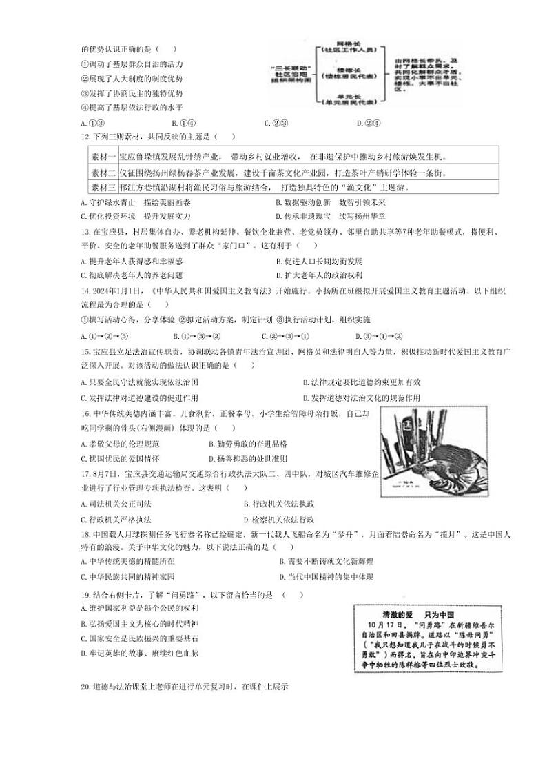 江苏省扬州市宝应县2024～2025学年九年级(上)期中政治试卷(含答案)第2页