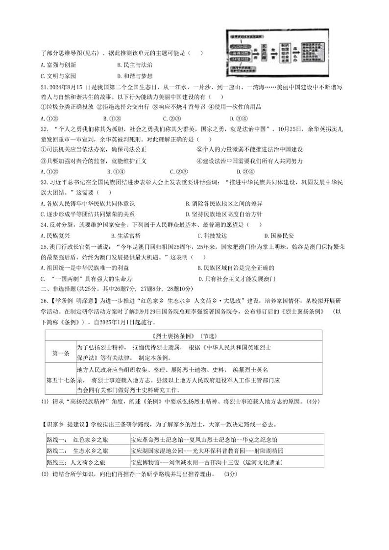 江苏省扬州市宝应县2024～2025学年九年级(上)期中政治试卷(含答案)第3页