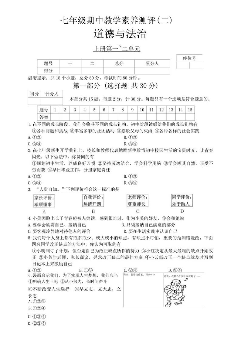 陕西省榆林市子洲县2024～2025学年七年级(上)期中政治试卷(含答案)第1页