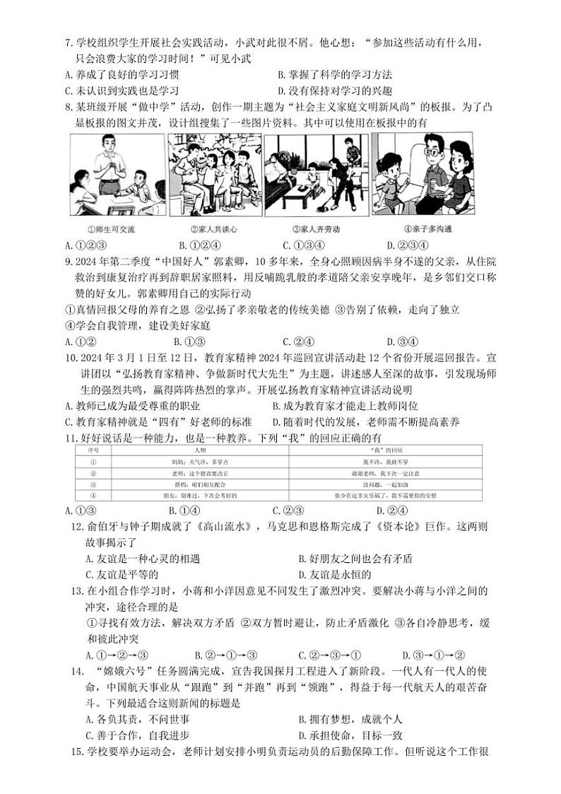 陕西省榆林市子洲县2024～2025学年七年级(上)期中政治试卷(含答案)第2页