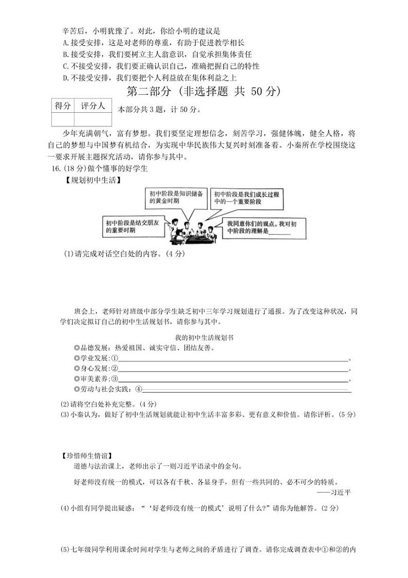 陕西省榆林市子洲县2024～2025学年七年级(上)期中政治试卷(含答案)第3页