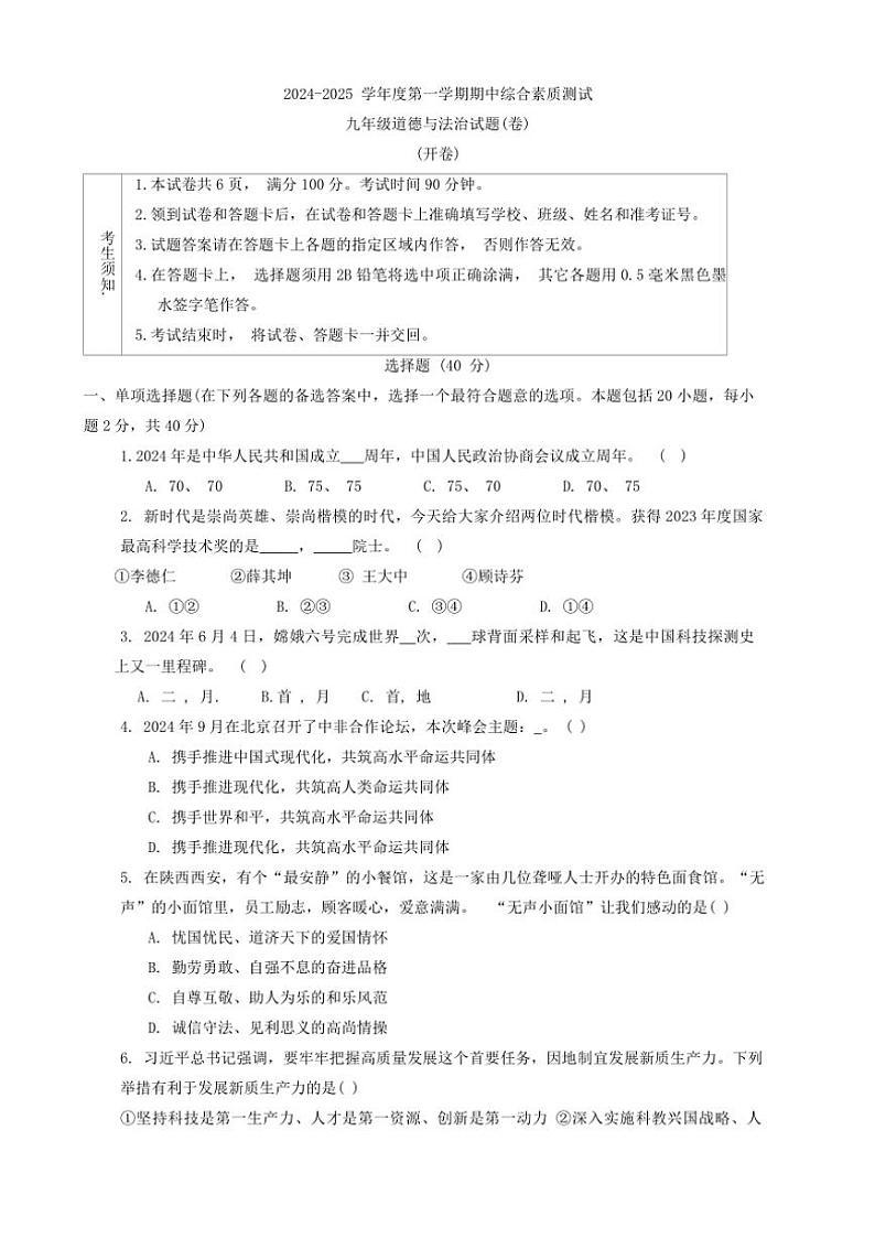 陕西省咸阳市三原县2024～2025学年九年级(上)期中政治试卷(含答案)第1页