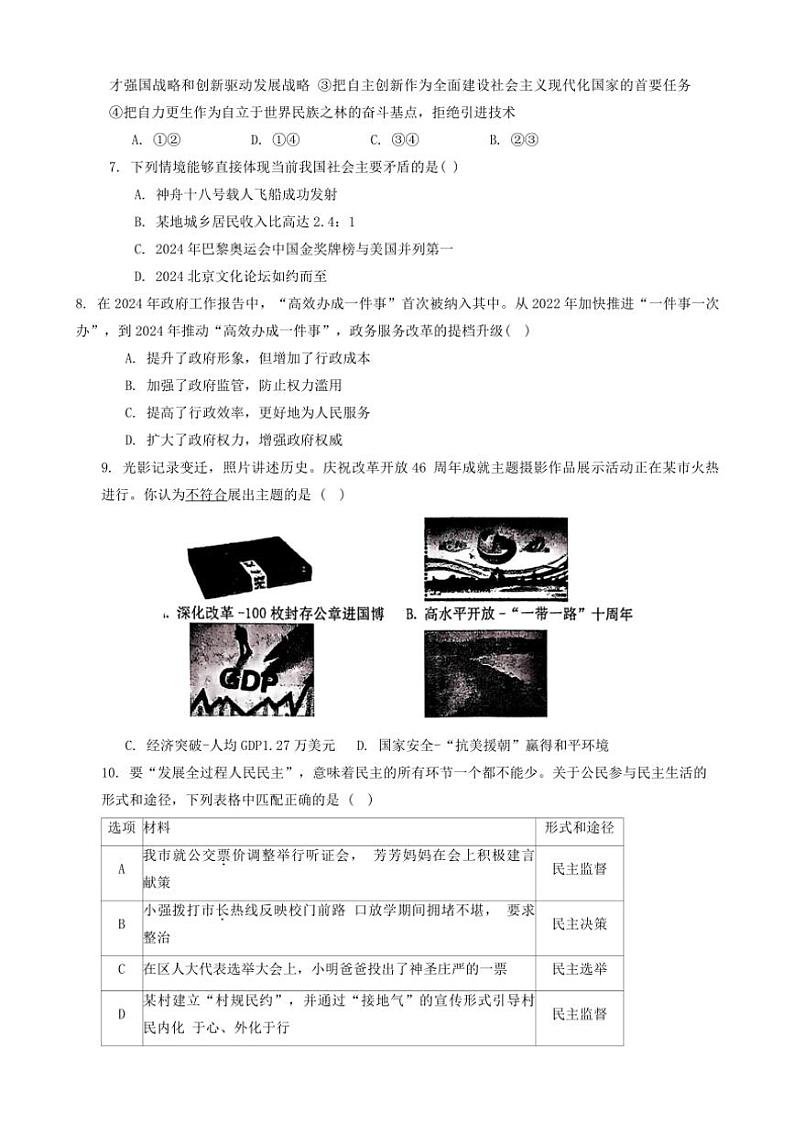 陕西省咸阳市三原县2024～2025学年九年级(上)期中政治试卷(含答案)第2页
