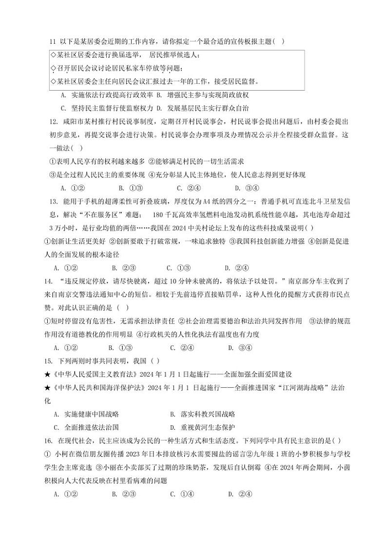 陕西省咸阳市三原县2024～2025学年九年级(上)期中政治试卷(含答案)第3页