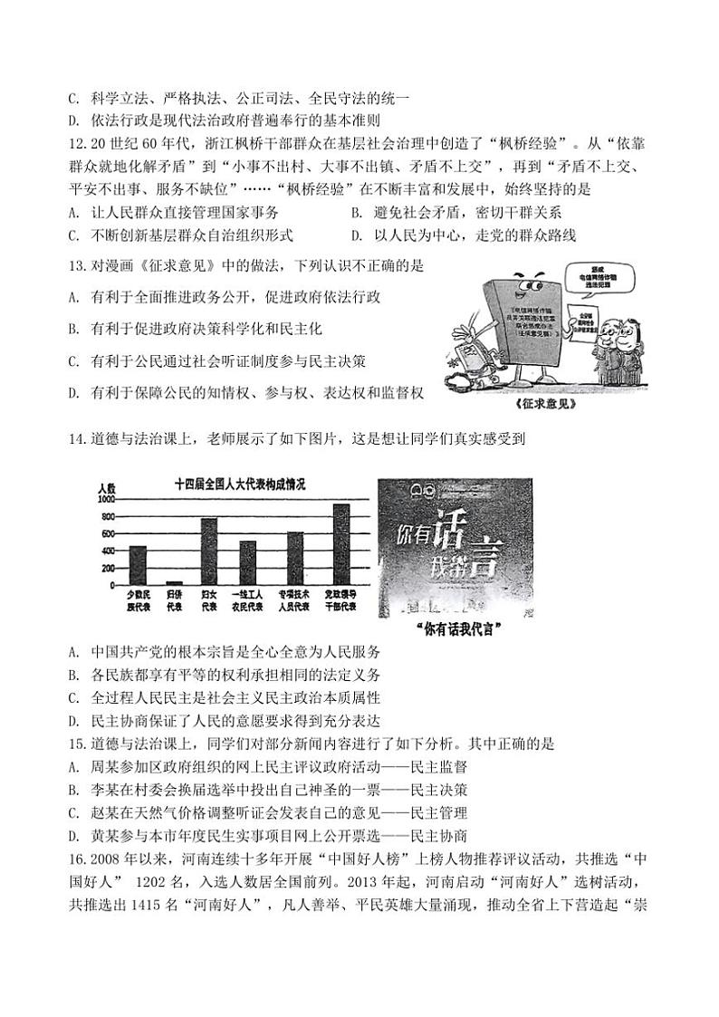 河南省郑州市第八中学2024～2025学年九年级(上)期中学情监测政治试卷(含答案)第3页